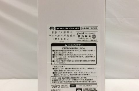 タイトーオンラインクレーン限定 Coreful コアフルフィギュア 桜島麻衣-バニーver.- Renewal タイクレ限定